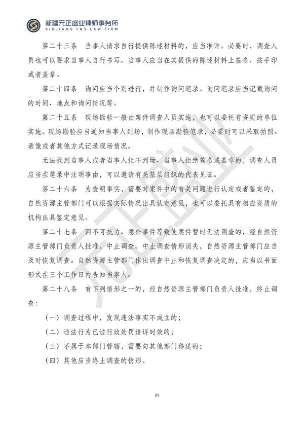 元正盛业政策法规汇编2024年4月8日-4月14日_57