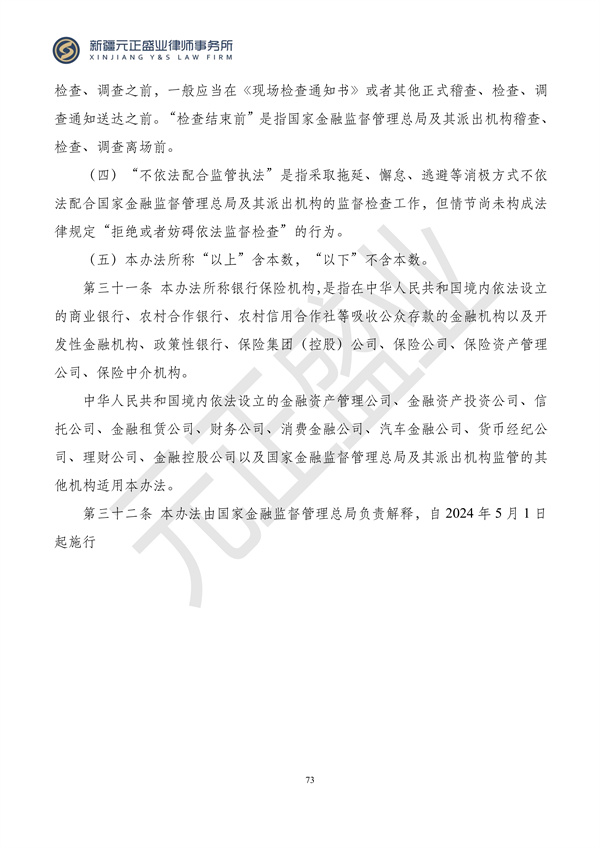 元正盛业政策法规汇编2024年4月8日-4月14日_73