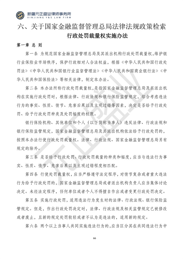 元正盛业政策法规汇编2024年4月8日-4月14日_66