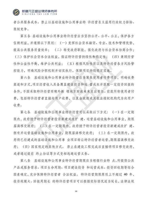 元正盛业政策法规汇编2024年4月8日-4月14日_10