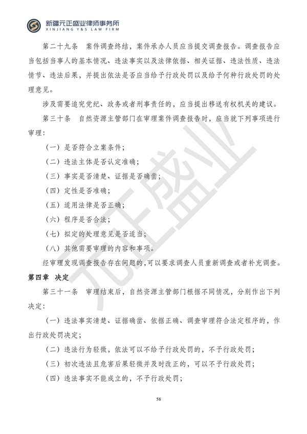 元正盛业政策法规汇编2024年4月8日-4月14日_58