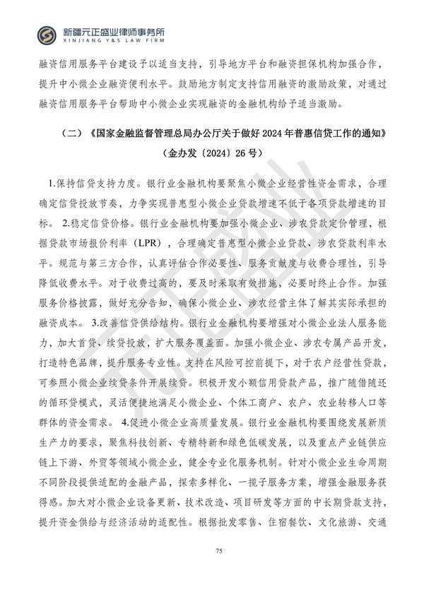 元正盛业政策法规汇编2024年4月8日-4月14日_75