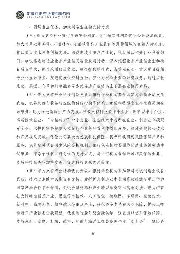 元正盛业政策法规汇编2024年4月15日-4月21日_59