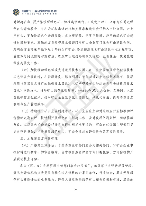 元正盛业政策法规汇编2024年4月15日-4月21日_21