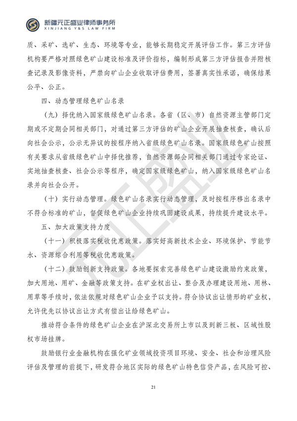元正盛业政策法规汇编2024年4月15日-4月21日_22