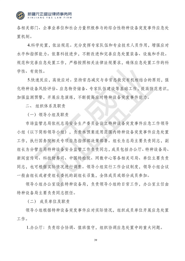 元正盛业政策法规汇编2024年4月15日-4月21日_40