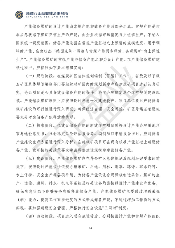 元正盛业政策法规汇编2024年4月15日-4月21日_15