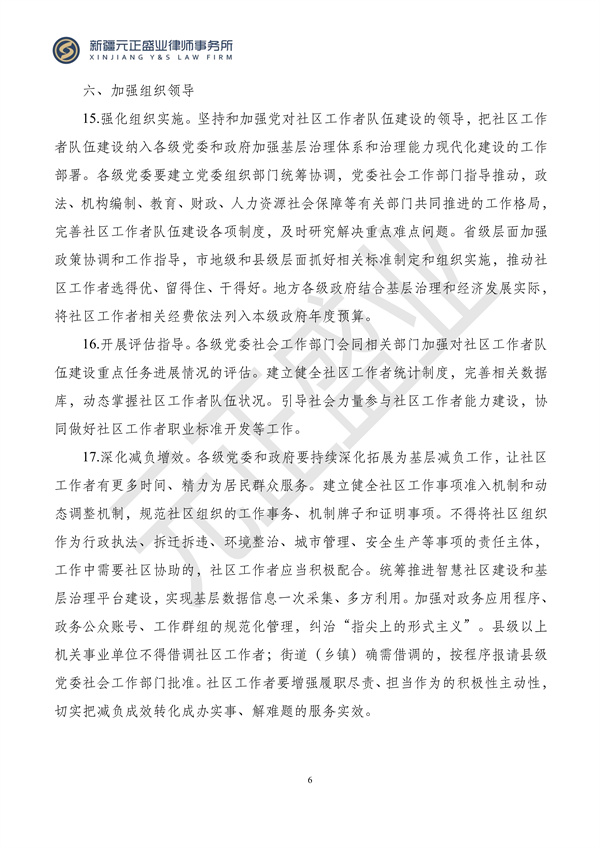 元正盛业政策法规汇编2024年4月15日-4月21日_07