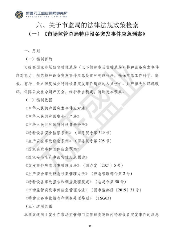 元正盛业政策法规汇编2024年4月15日-4月21日_38