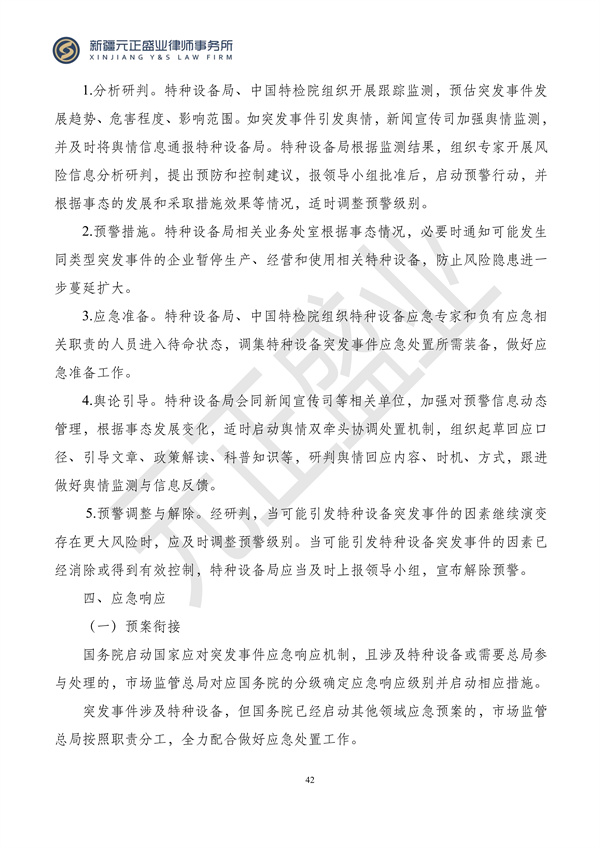 元正盛业政策法规汇编2024年4月15日-4月21日_43