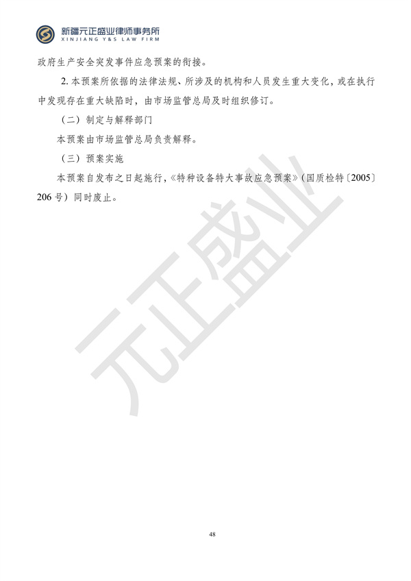 元正盛业政策法规汇编2024年4月15日-4月21日_49