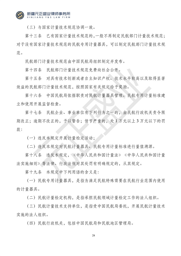 元正盛业政策法规汇编2024年4月22日-4月28日_29