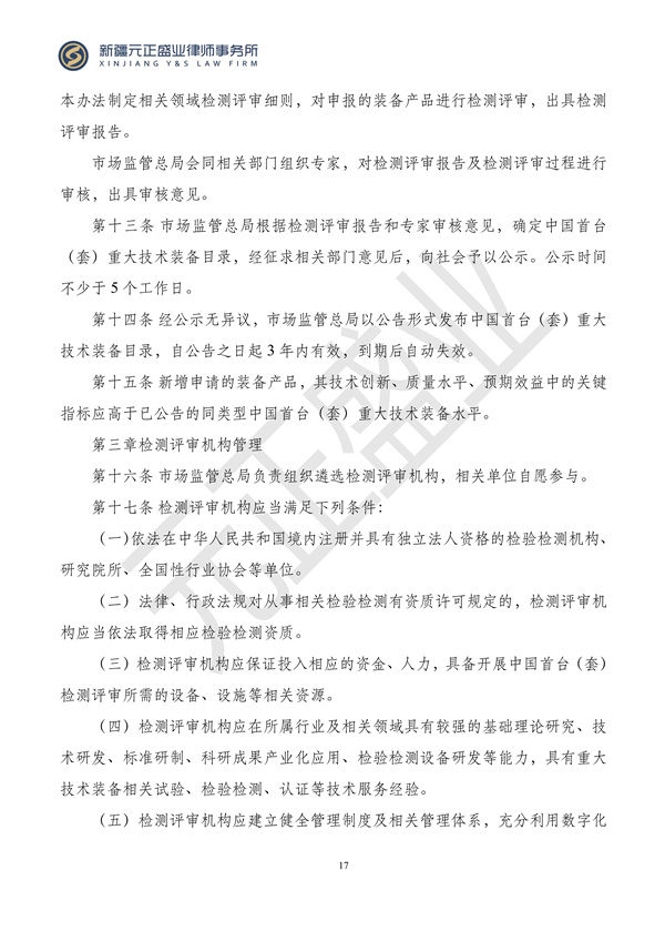 元正盛业政策法规汇编2024年4月22日-4月28日_18