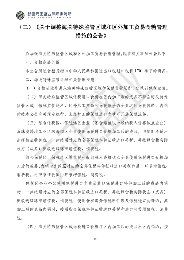 元正盛业政策法规汇编2024年4月22日-4月28日_13