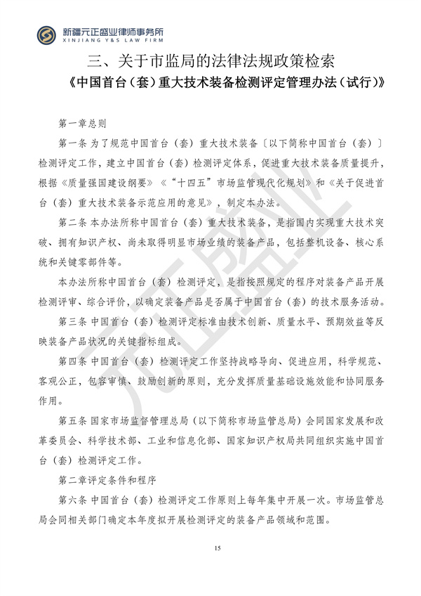 元正盛业政策法规汇编2024年4月22日-4月28日_16