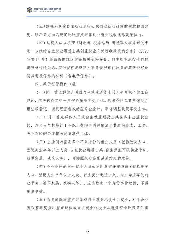 5月税法速递_14