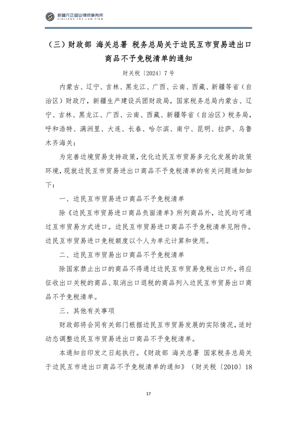 5月税法速递_19
