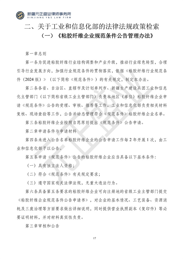 元正盛业政策法规汇编2024年5月27日-6月2日_18