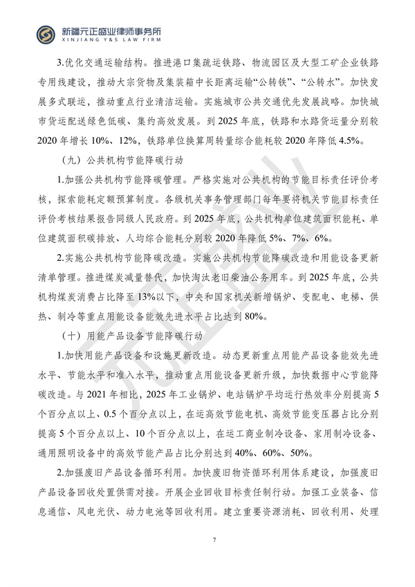 元正盛业政策法规汇编2024年6月3日-6月10日_08