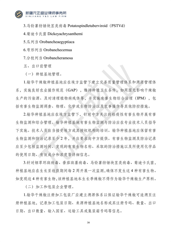 元正盛业政策法规汇编2024年6月3日-6月10日_31