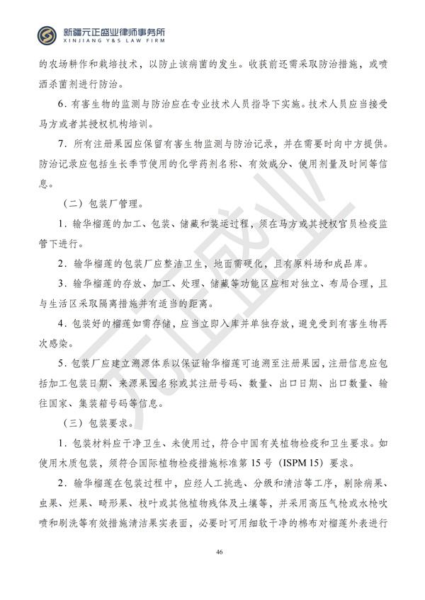 元正盛业政策法规汇编2024年6月25日-6月30日_48