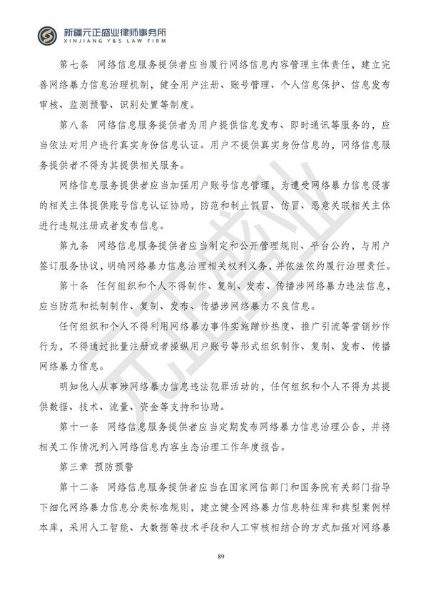 元正盛业政策法规汇编2024年6月25日-6月30日_91