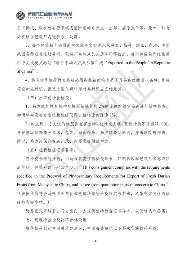 元正盛业政策法规汇编2024年6月25日-6月30日_49