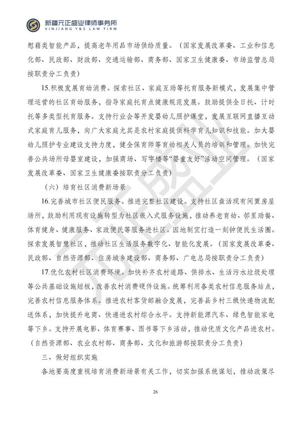 元正盛业政策法规汇编2024年6月25日-6月30日_28