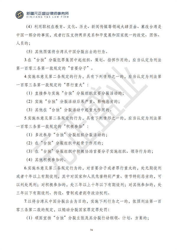 元正盛业政策法规汇编2024年6月25日-6月30日_76