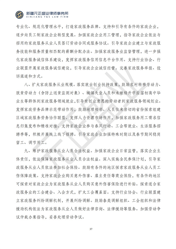 元正盛业政策法规汇编2024年6月25日-6月30日_39
