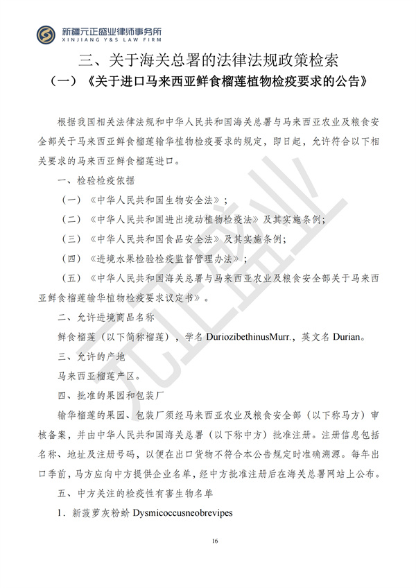 元正盛业政策法规汇编2024年7月1日-7月7日_18