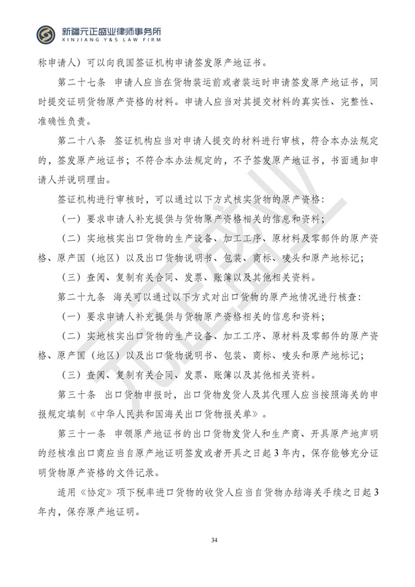 元正盛业政策法规汇编2024年7月1日-7月7日_36