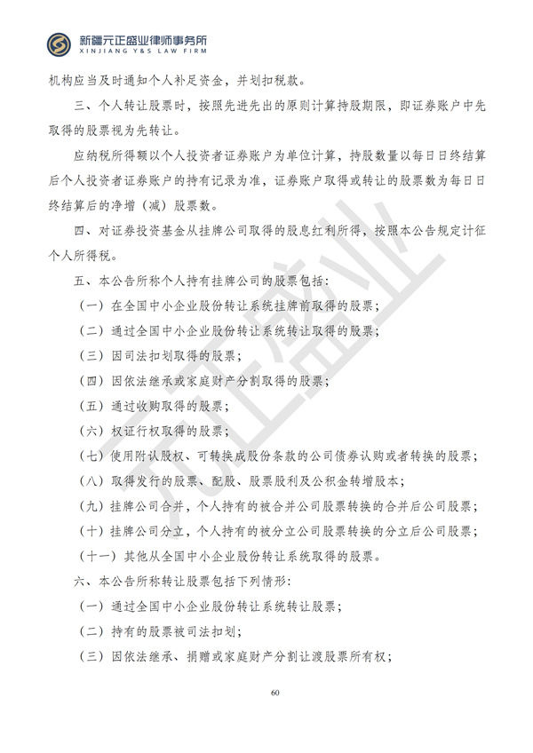 元正盛业政策法规汇编2024年7月1日-7月7日_62