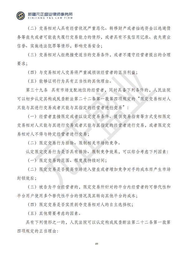 元正盛业政策法规汇编2024年7月1日-7月7日_51