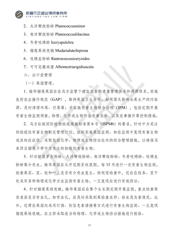 元正盛业政策法规汇编2024年7月1日-7月7日_19