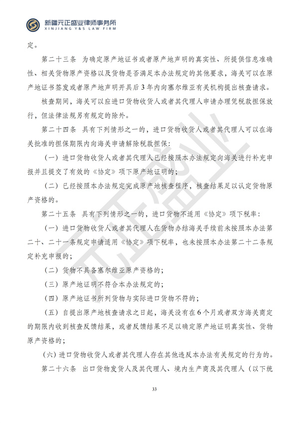 元正盛业政策法规汇编2024年7月1日-7月7日_35