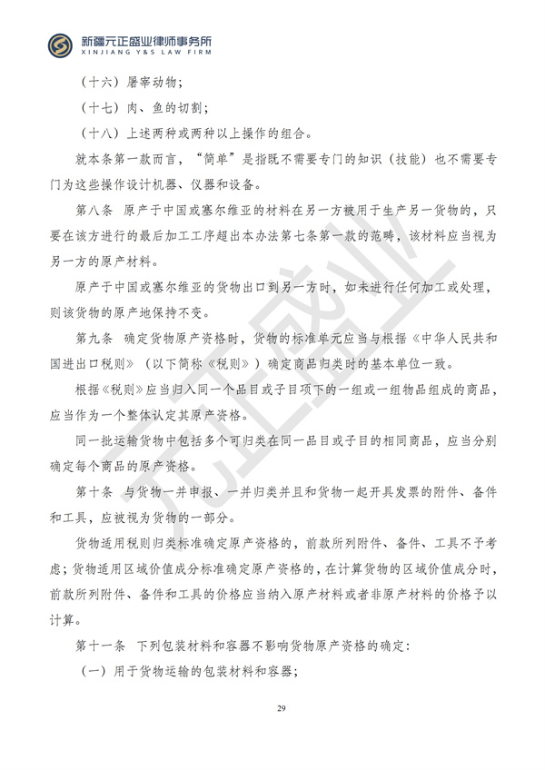 元正盛业政策法规汇编2024年7月1日-7月7日_31