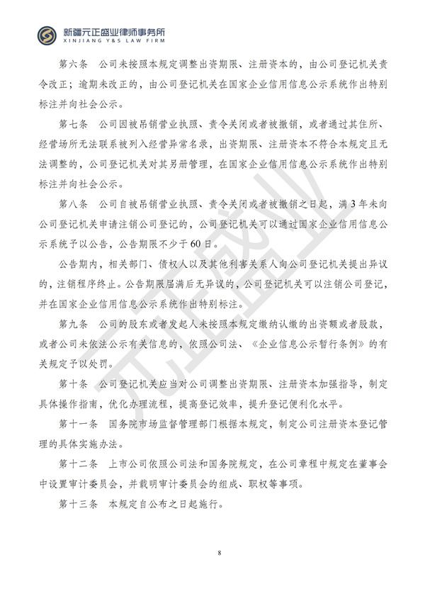 元正盛业政策法规汇编2024年7月1日-7月7日_10