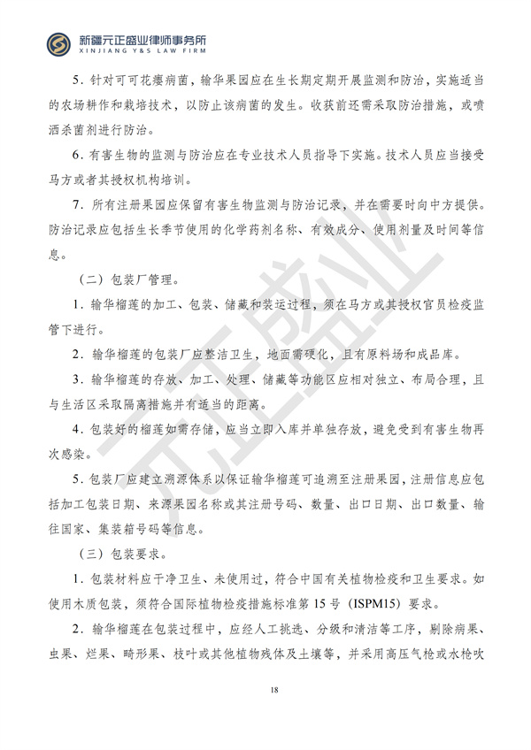 元正盛业政策法规汇编2024年7月1日-7月7日_20