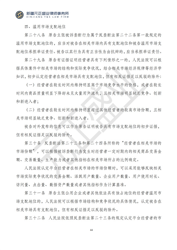 元正盛业政策法规汇编2024年7月1日-7月7日_46