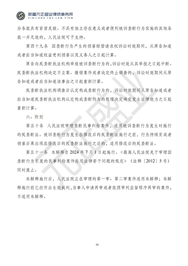 元正盛业政策法规汇编2024年7月1日-7月7日_56