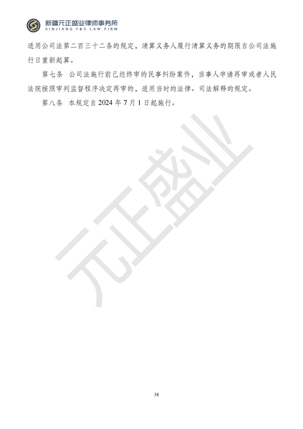 元正盛业政策法规汇编2024年7月1日-7月7日_60