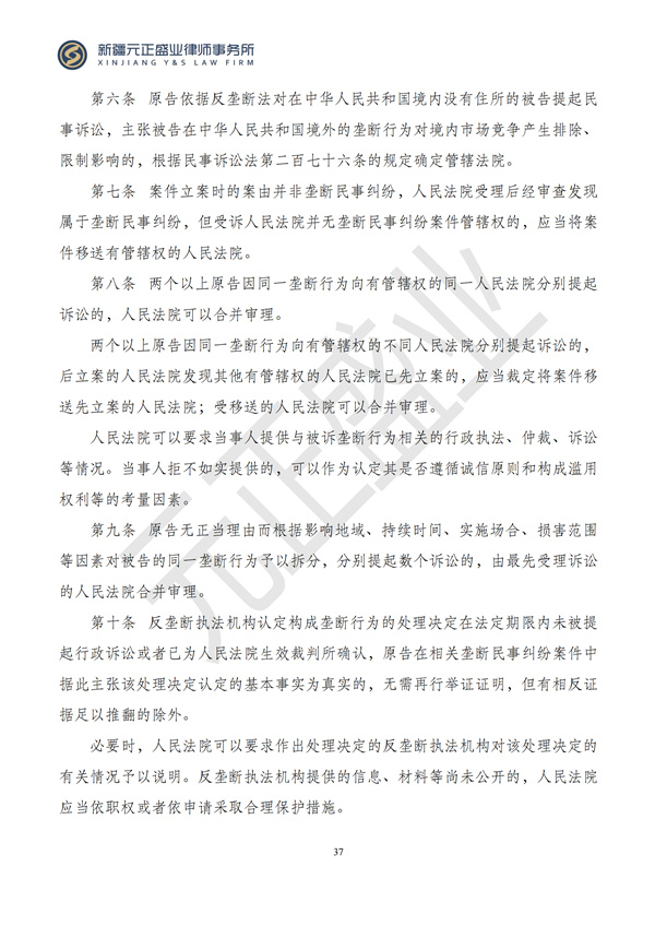 元正盛业政策法规汇编2024年7月1日-7月7日_39