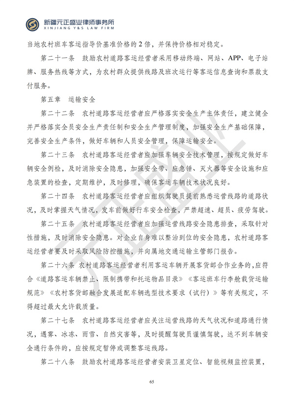 元正盛业政策法规汇编2024年7月1日-7月7日_67