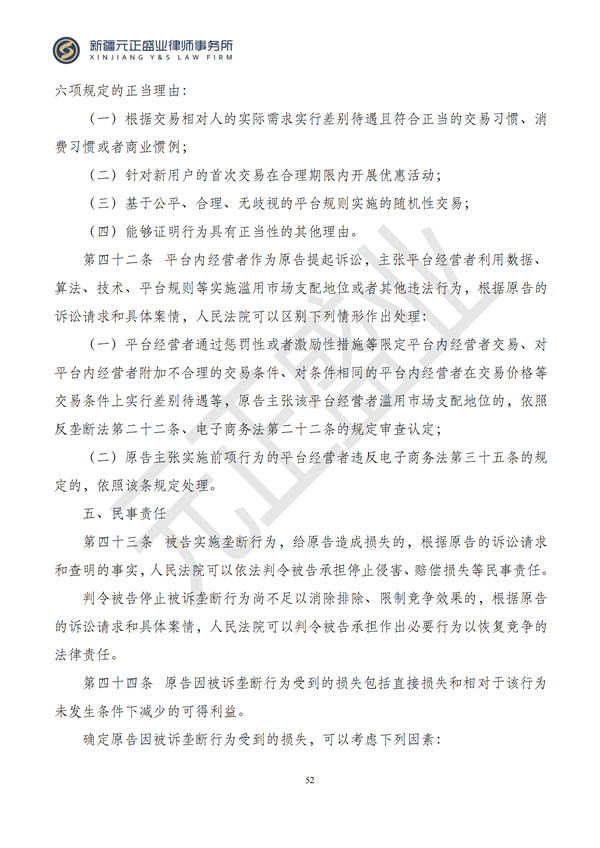 元正盛业政策法规汇编2024年7月1日-7月7日_54