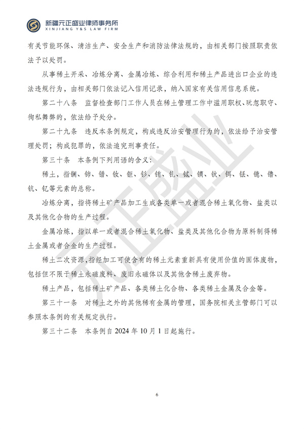 元正盛业政策法规汇编2024年7月1日-7月7日_08