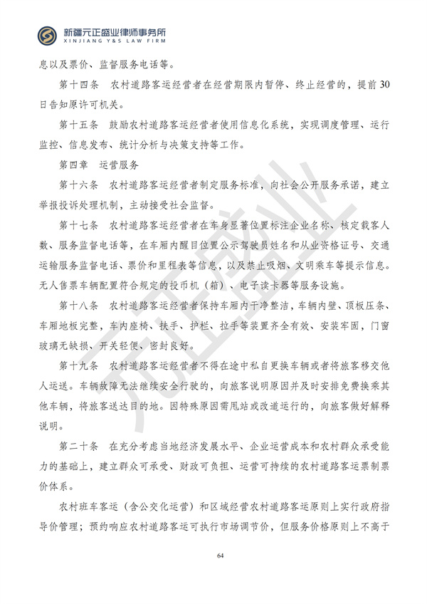 元正盛业政策法规汇编2024年7月1日-7月7日_66