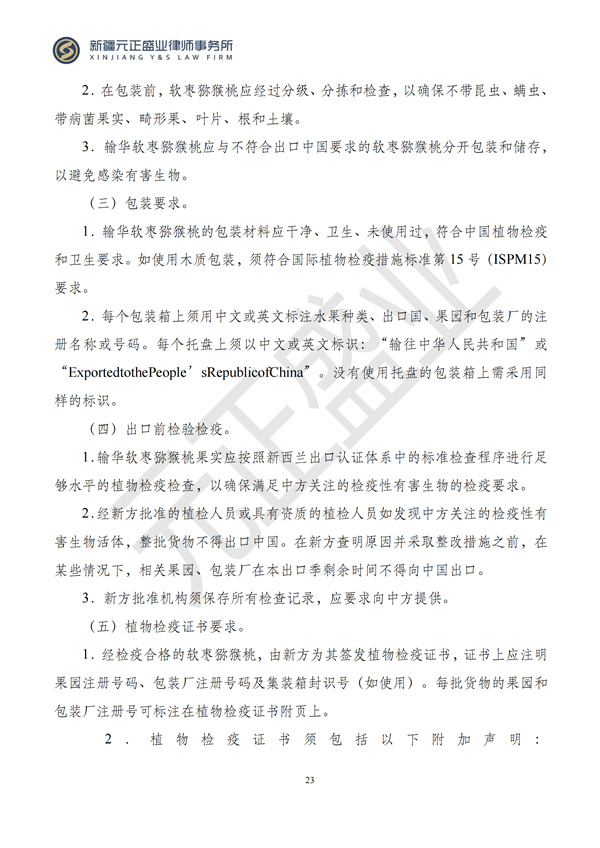 元正盛业政策法规汇编2024年7月1日-7月7日_25