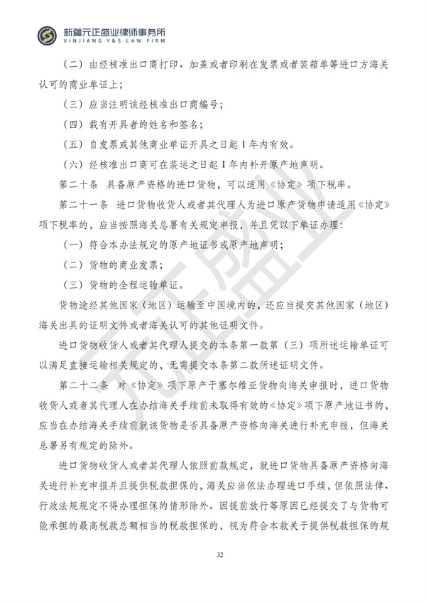 元正盛业政策法规汇编2024年7月1日-7月7日_34