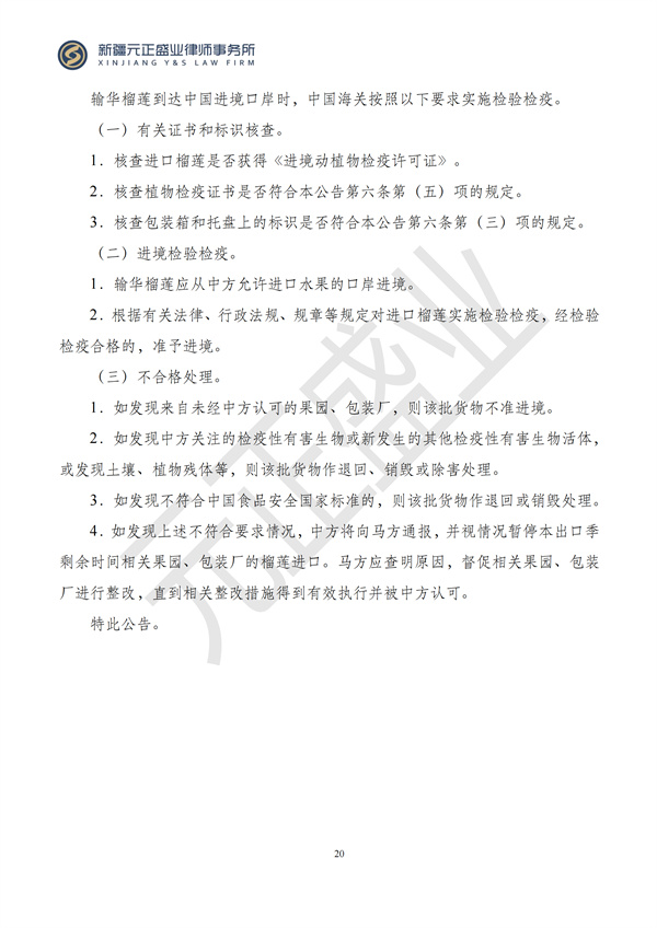 元正盛业政策法规汇编2024年7月1日-7月7日_22